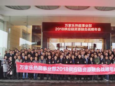 Deputy General Manager Xu Meiding was invited by Guangdong Wanjiale Group to participate in the 2018 Annual Conference on Resource Convergence Strateg